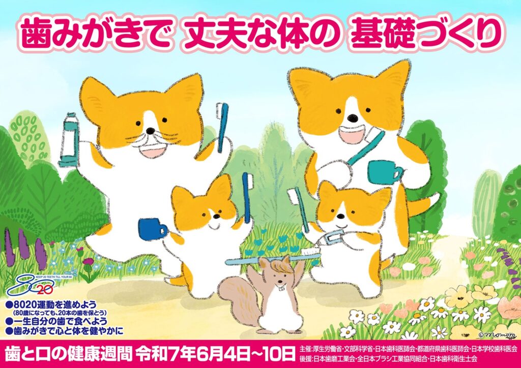 Read more about the article 【院長ブログ】今こそ“健口”を見直すチャンス！〜歯と口の健康週間と大阪万博からのメッセージ〜