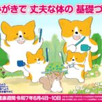 【院長ブログ】今こそ“健口”を見直すチャンス！〜歯と口の健康週間と大阪万博からのメッセージ〜